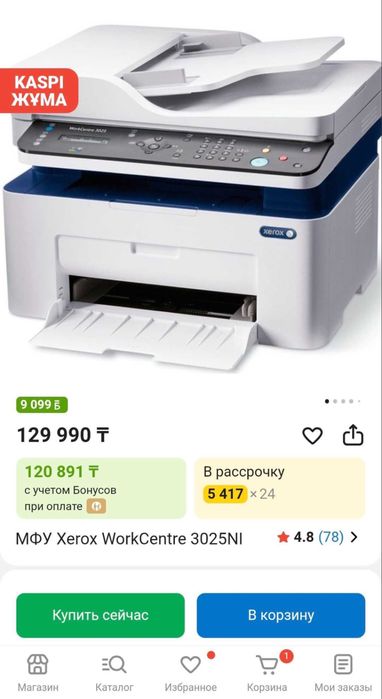 Xerox 3025 принтер