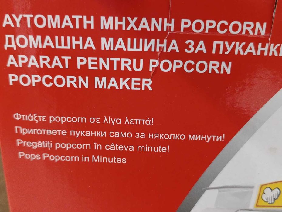 Домашна машина за пуканки