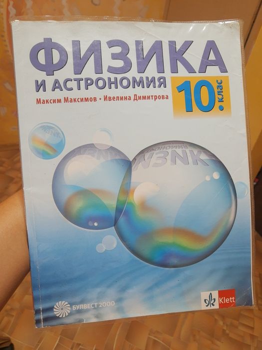 Учебници за 10 клас, 9 клас, 7 клас, 6 клас, 5 клас