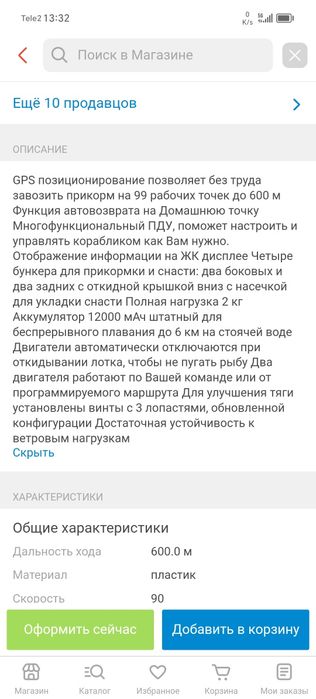 Продам прикормочный кораблик