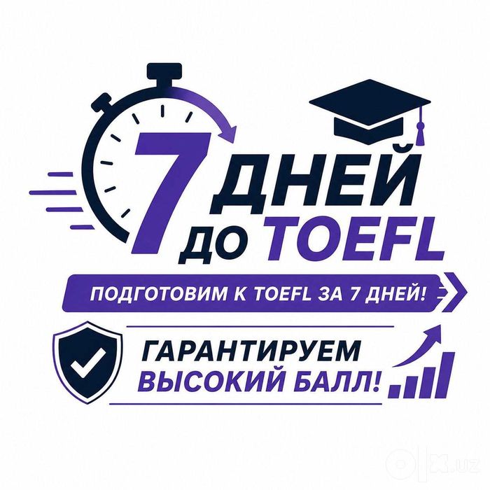 Помощь по сдаче Toefl/GRE/GMAT