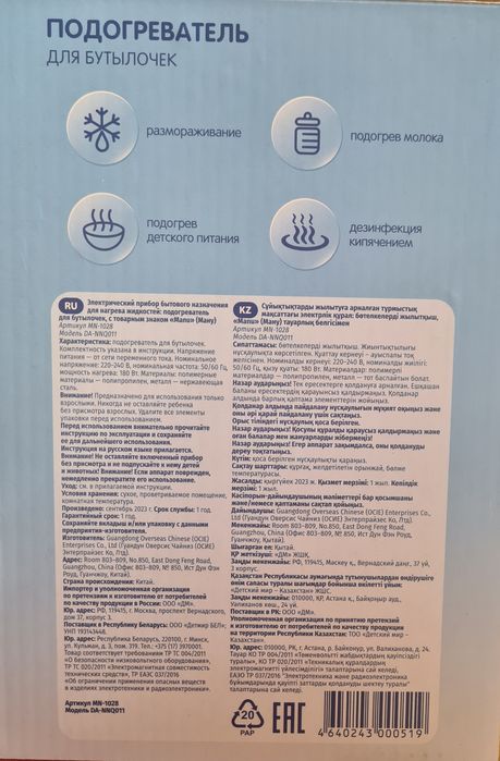 Подогреватель для бутылочек.