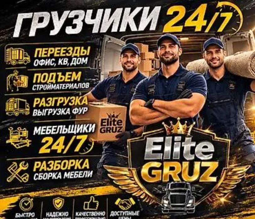 Грузчики +газели