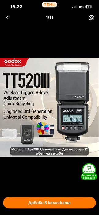 Нова светкавица GODOX TT520III