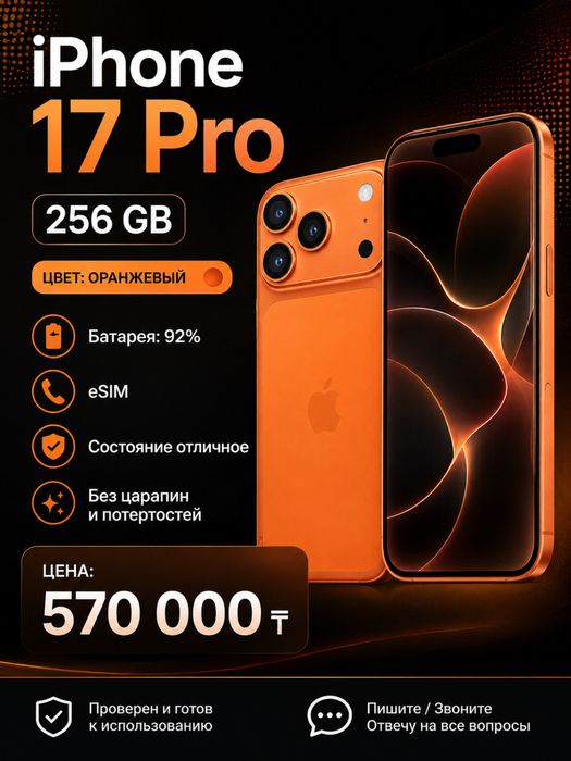 17 про 256 гб Батерея 92 %
