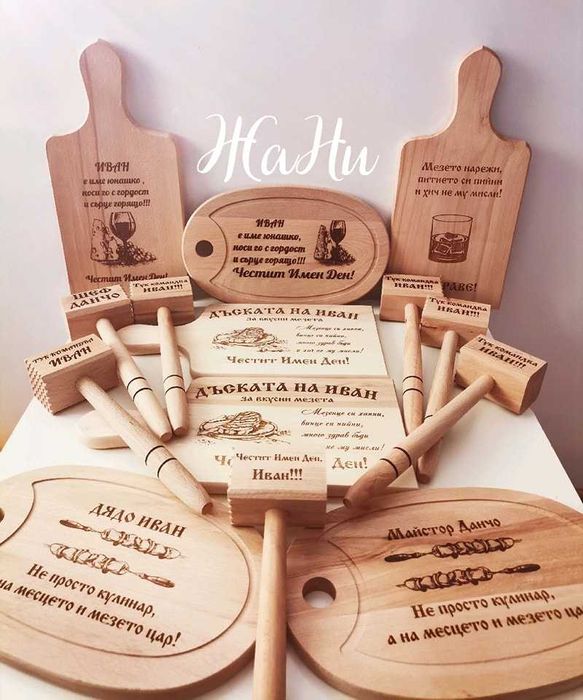 гравирани дъски подарък за Ивановден/Йордановден имен ден,рожден ден