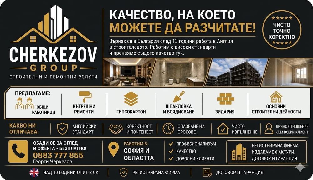 Монтаж на гипсокартон | Окачени тавани | Преградни стени | София