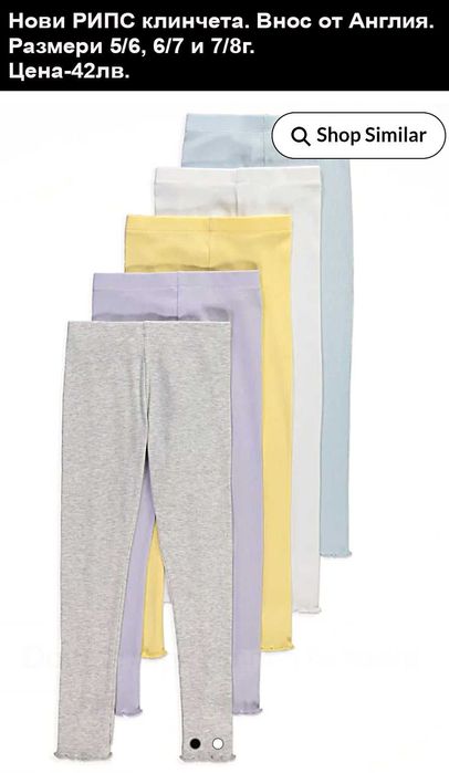 Нови дълги клинчета, внос от Англия