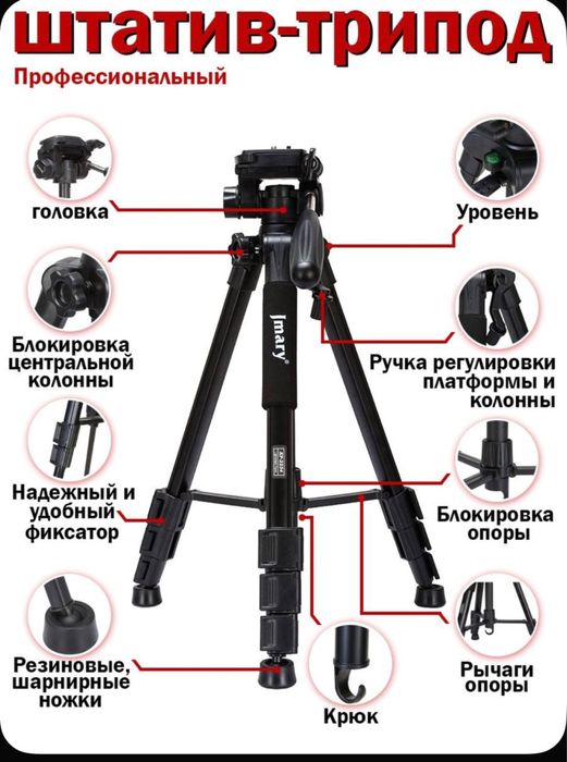 Jmary shtativ tripod. Original. Штатив. Трипод.