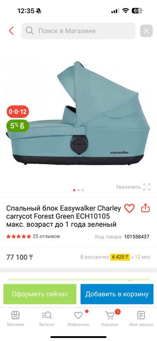 Прогулочный блок от коляски Easywalker Charley