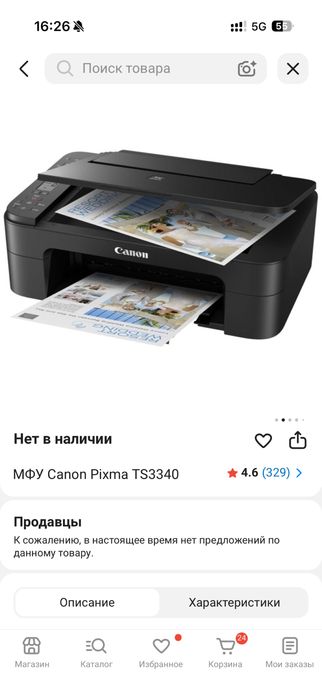 Принтер цветной Canon Pixma