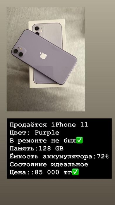 Айфон 11 сатылады