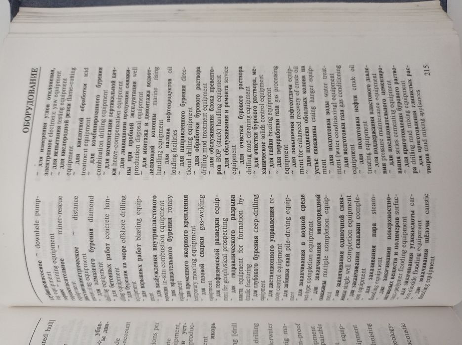 Словарь английский нефть и газ