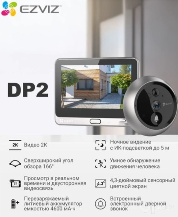 Умный видоглазок EZVIZ DP2 2K
