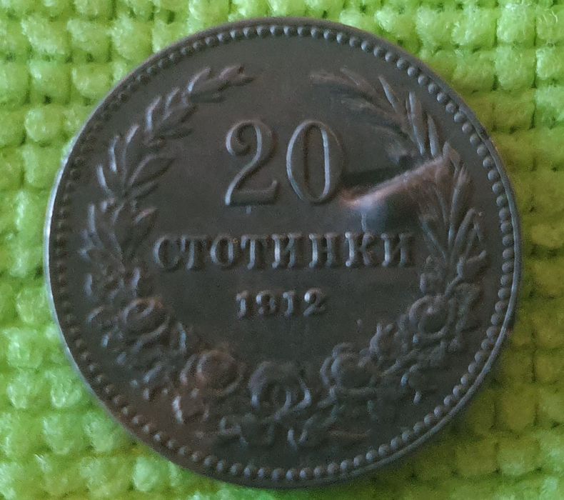 Български  стари монети.