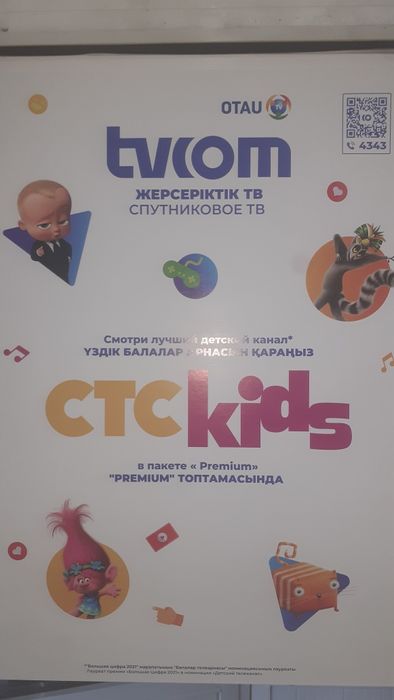 Отау тв Продажа  спутниковых антенн.