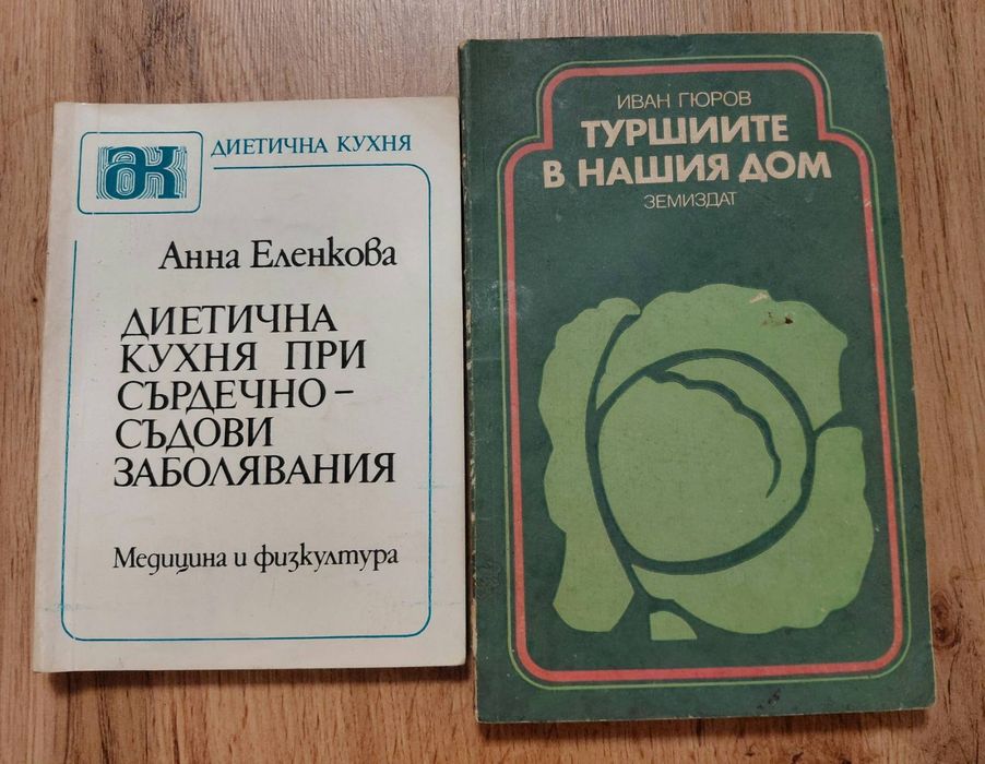 #Продавам #книги и #помагала  за #готварски , #рецепти и др.