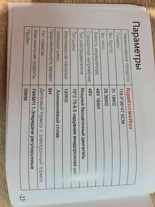 Электрический самокат KugooKirin M4 Pro+