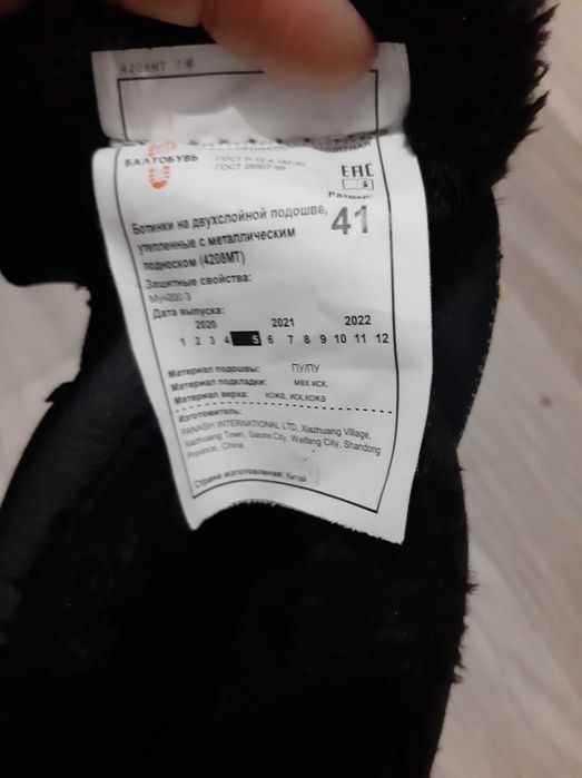 Спецобувь зимний