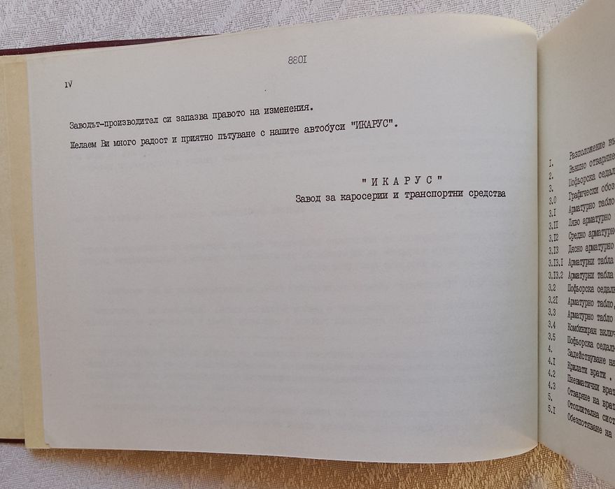Упътване за ползване и поддържане на автобус Икарус 280.59  на български език.