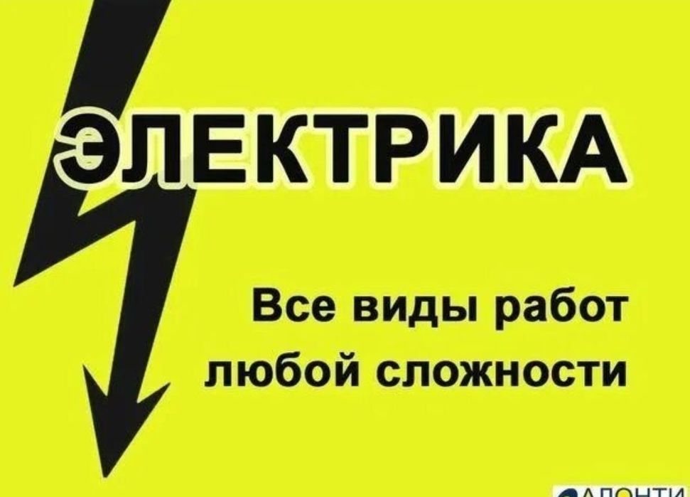 Электрик не дорого