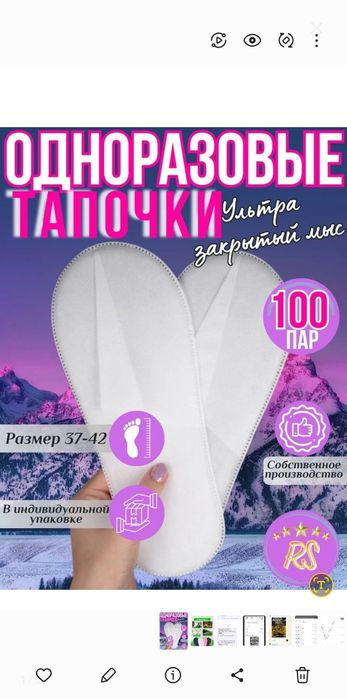 Одноразовые тапочки