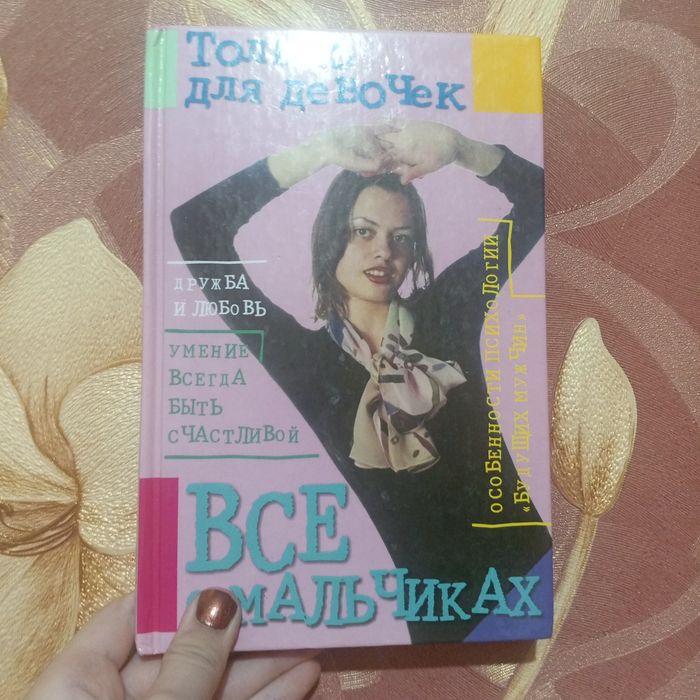 Книга все о мальчичках