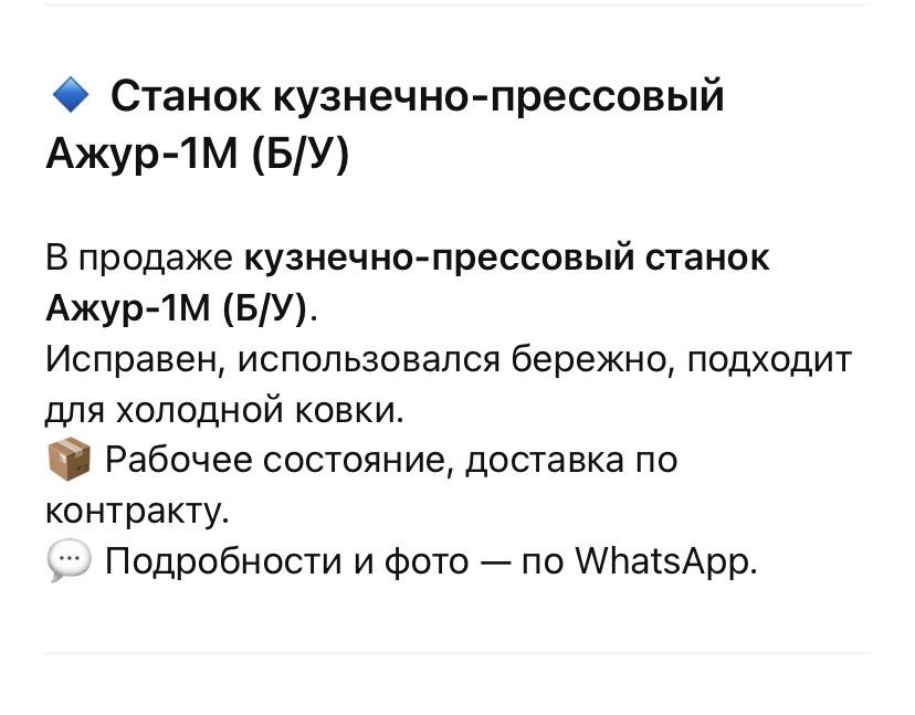 Станок кузнечно-прессовый Ажур 1М