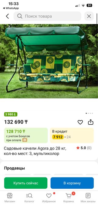 Садовые качели бу