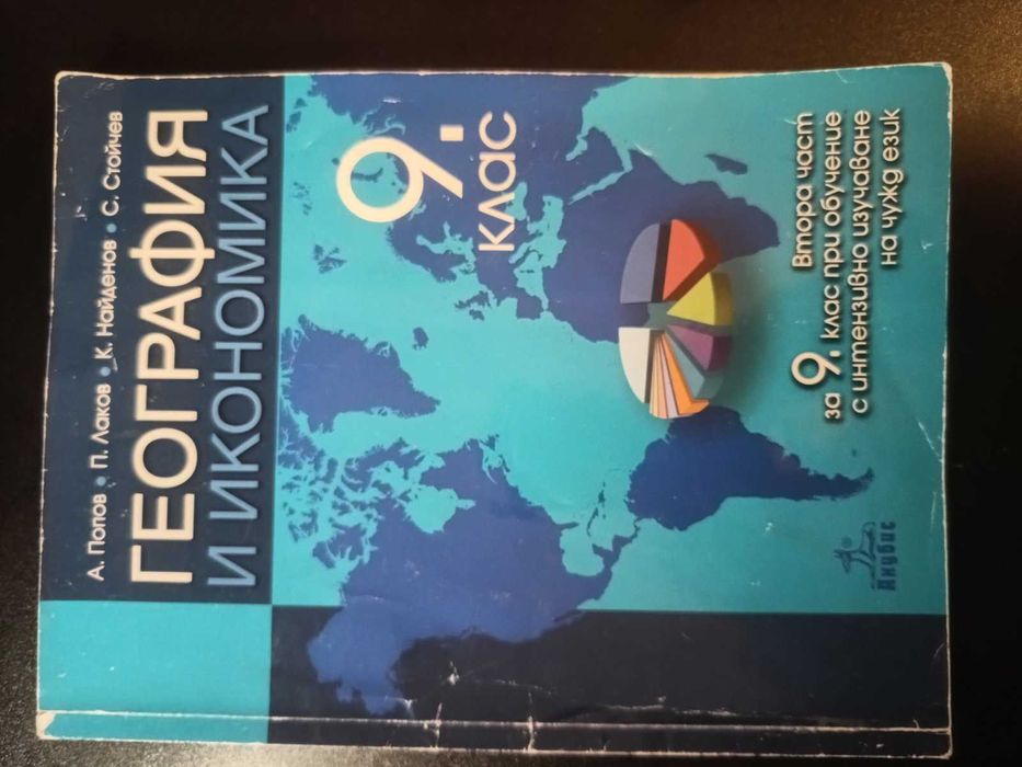 Учебници за 9 клас