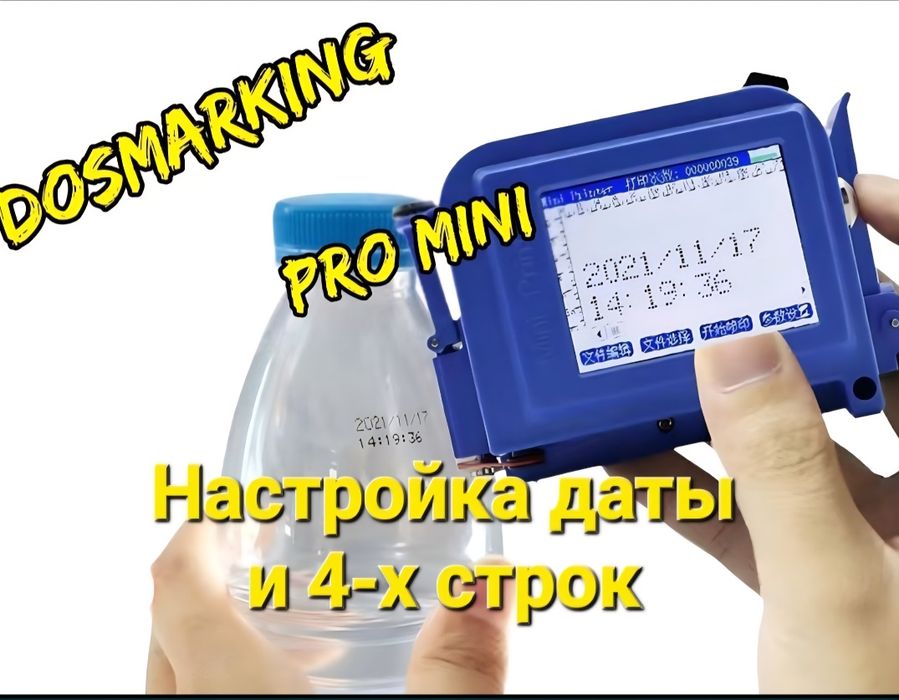 Датер для производства