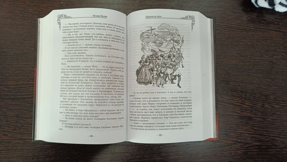 Книга Хроники Нарнии