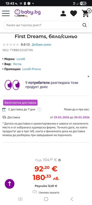 Бебешко кошче люлка