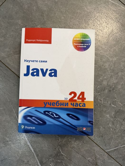 Java книга/учебник