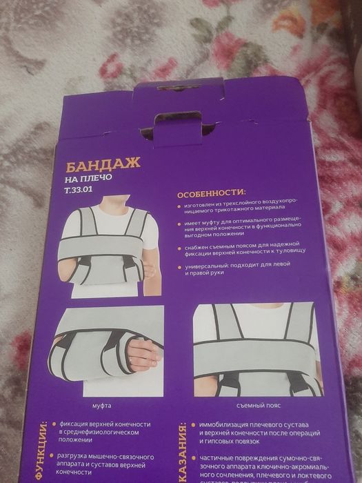 Продам бандаж на плечо