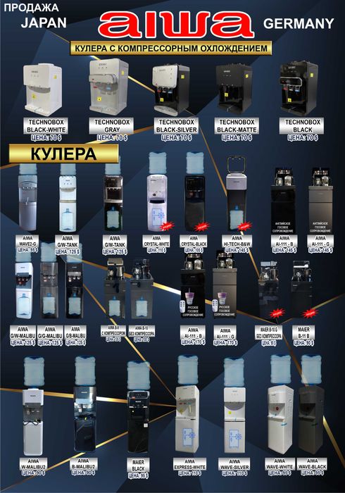 Kuler, кулер и термопод для воды, kulir