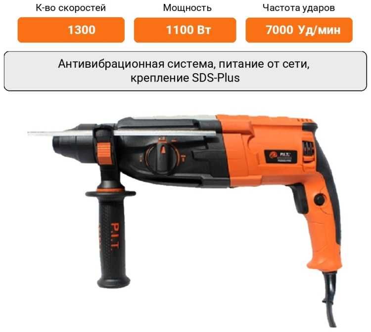 Перфоратор P.I.T. 22802 PRO