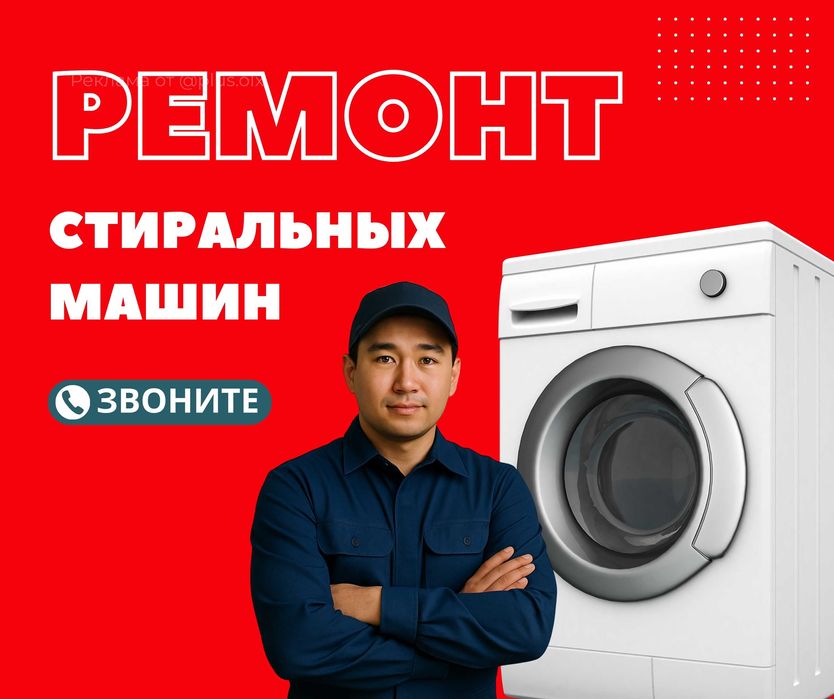 ГАРАНТИЯ На Ремонт Стиральных и Сушильных Машин Ремонт Холодильников