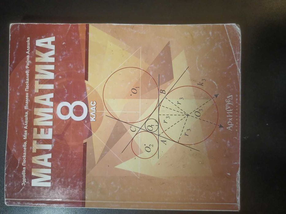 Учебници за 8 клас