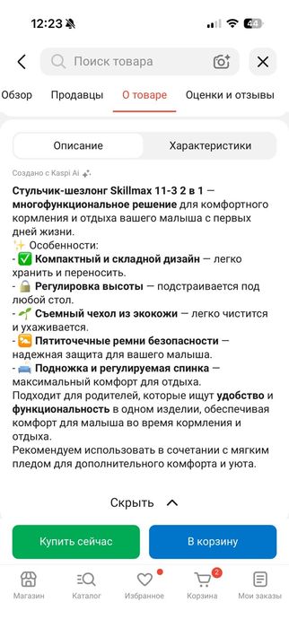 Продам детский стульчик.