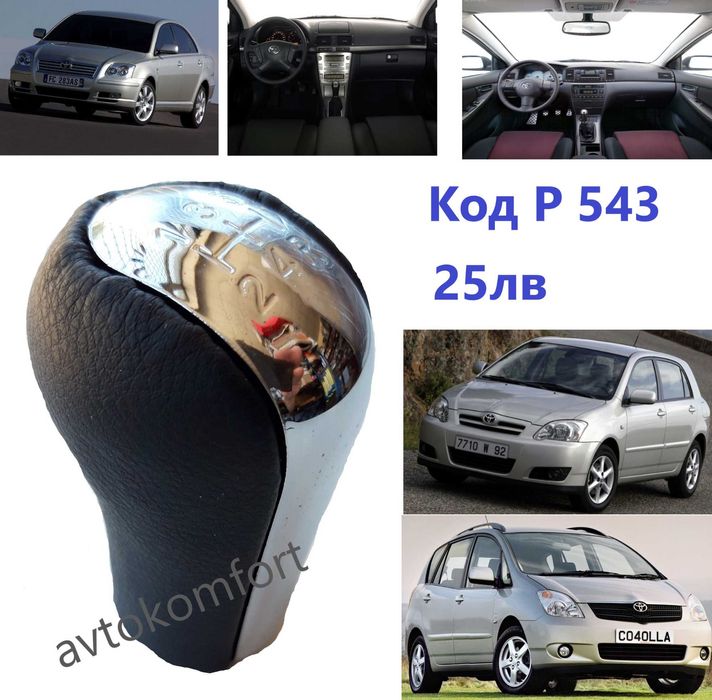 За Тойота РАВ4 Авенсис Корола Мазда Форд Дръжка За Скоростен Лост