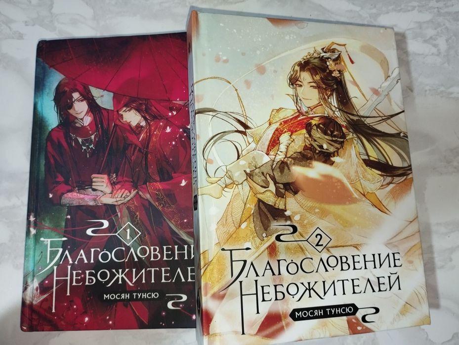 Благословение Небожителей,2 том.