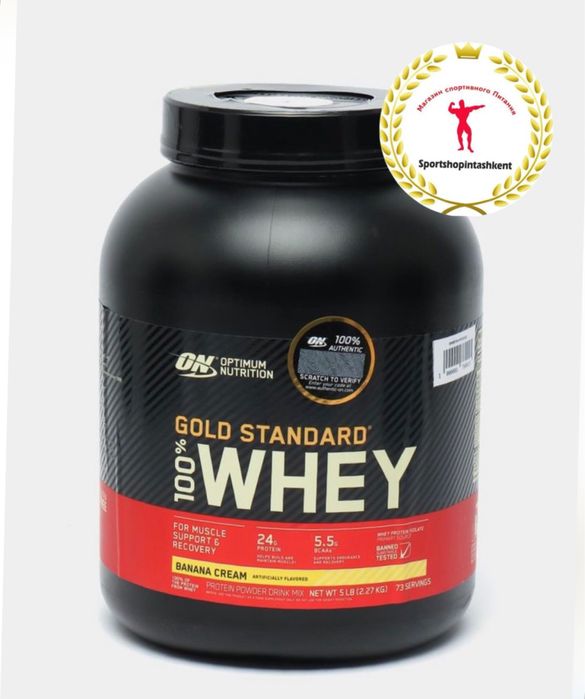 Whey Gold Standard Американское спортивное питание