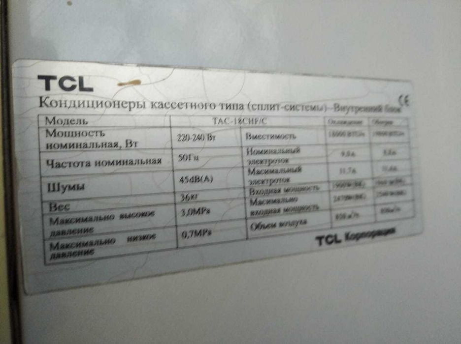 Кондиционер напольный TCL