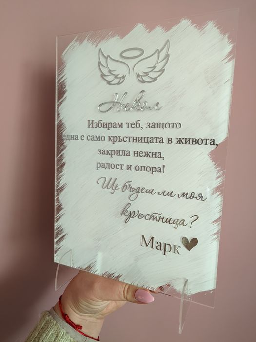 Стъклена покана от плексиглас с огледален текст