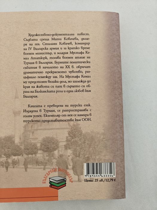 Обречена любов на Ататюрк