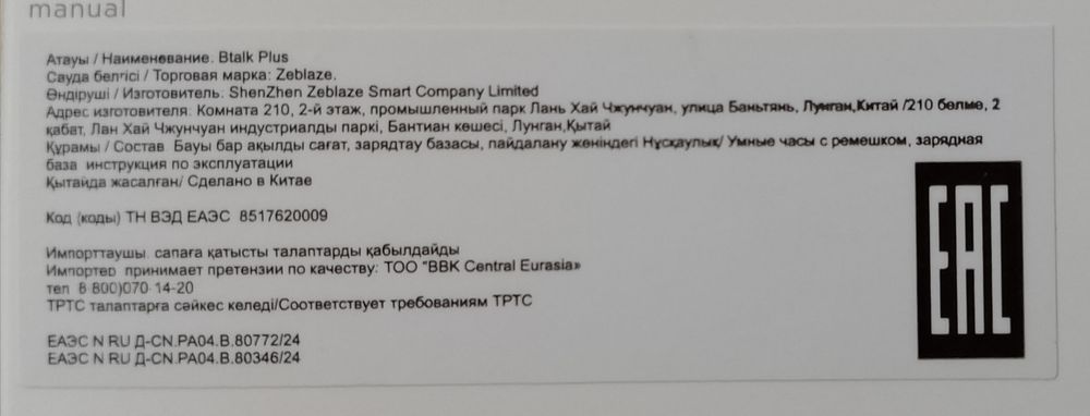 ZEBLAZE BTALK PLUS Электронный сагат