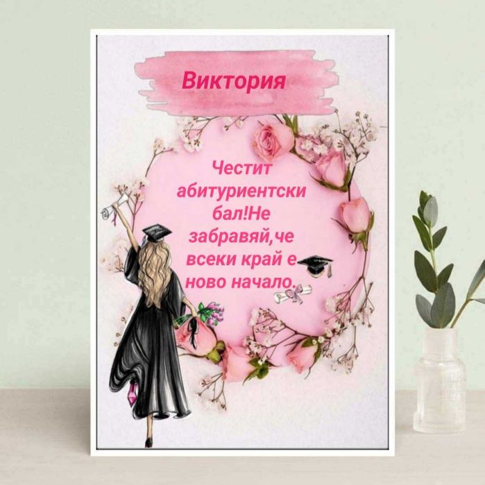 Колаж за подарък