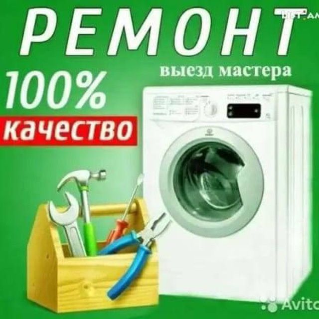 Ремонт стральных машин .