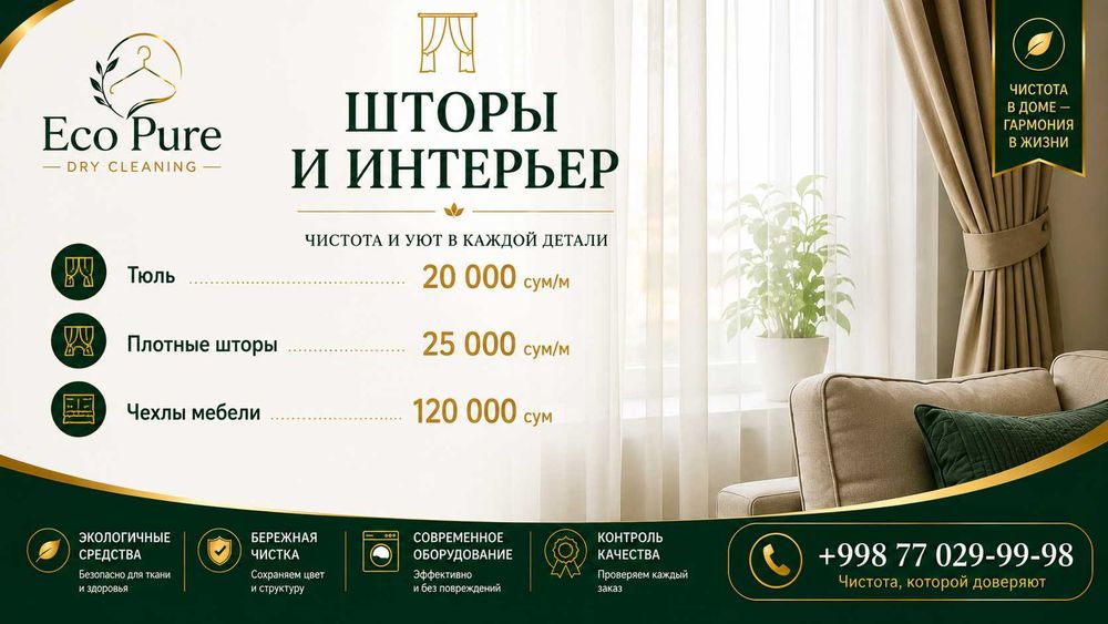 Химчистка и аквачистка